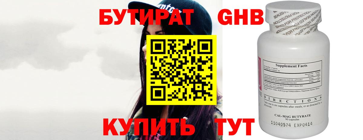БУТИРАТ  Вход с VPN  Чита  БУТИРАТ BDO 