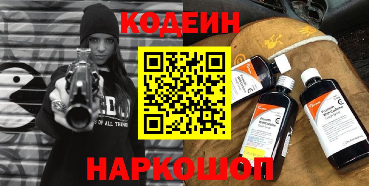 Кодеиновый сироп Lean Purple Drank Чита