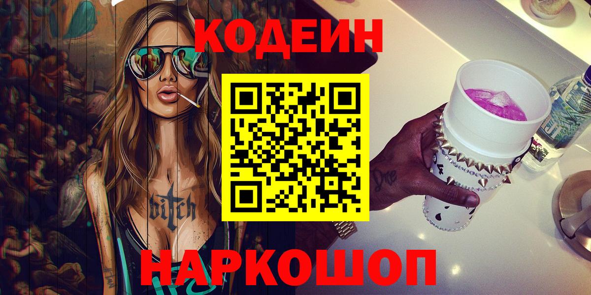 Кодеиновый сироп Lean напиток Lean (лин)  Вход с VPN  Кодеин напиток Lean (лин)  Чита 