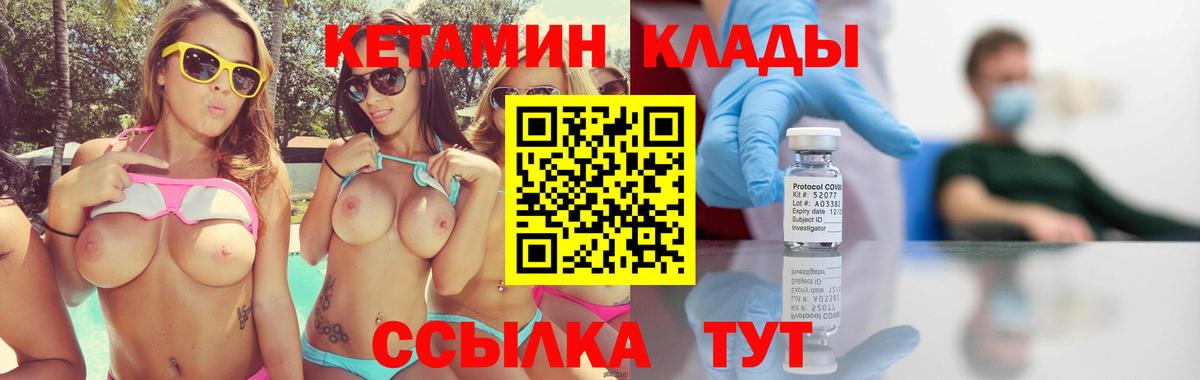 Кетамин ketamine Чита
