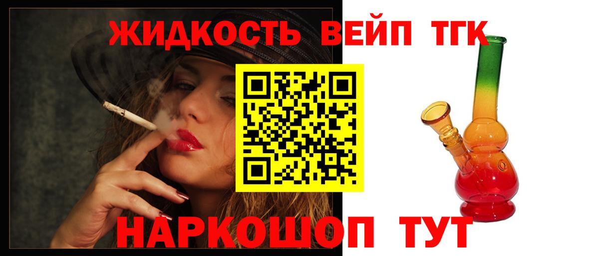 Дистиллят ТГК вейп с тгк Чита